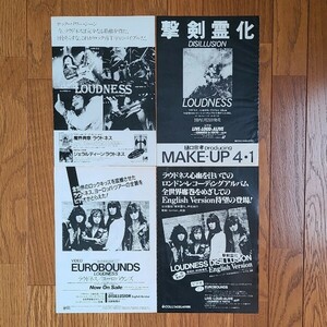 ラウドネス LOUDNESS 魔界典生 ジェラルディーン 撃剣霊化 雑誌アルバム広告 1983年1984年【切り抜き】EUROBOUNDS 雑誌ビデオ広告