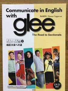 Communication in English with glee (The Road to Section)英会話テキスト / 音声無料ダウンロード / 中級の下