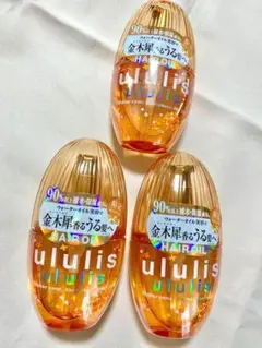 【限定品】ウルリス ululis ヘアオイル 金木犀 キンモクセイ×3本