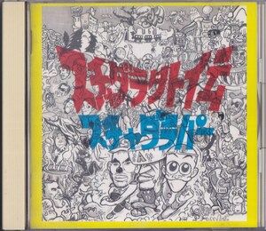 スチャダラパー / スチャダラ外伝 /中古CD!!72221/C