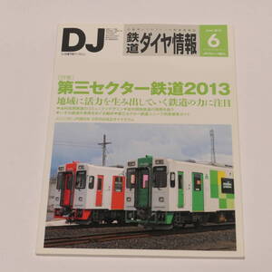 DJ鉄道ダイヤ情報2013年6月号