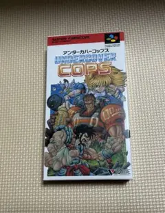 貴重な完品 アンダーカバーコップス スーパーファミコン 美品