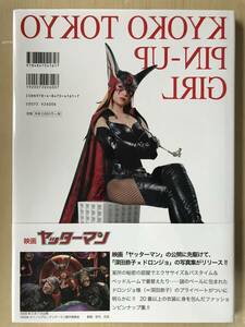 深田恭子　写真集　KYOKO TOKYO PIN-UP GIRL　帯付き　参考定価 2,860円