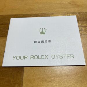 3295【希少必見】ロレックス オイスター冊子 取扱説明書 ROLEX 定形郵便94円可能