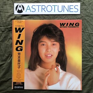 傷なし美盤 美ジャケ 美品 両面マトA1 1986年 芳本美代子 LPレコード Wing Wing 帯付 アイドル 松原正樹 土方隆行 松武秀樹 芳野藤丸