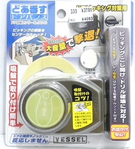 送料450円~ 新品VESSELどあ番す・ドア吸盤センサーDQS-60鍵穴ピッキング・こじ開け・ドリル破壊ベッセル吸盤式アラーム防犯