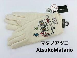 即決★マタノアツコAtsuko Matano刺繍手袋　№1215-3 新品