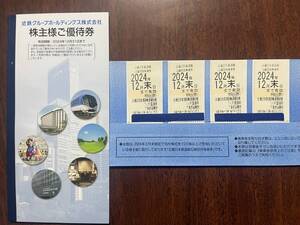 ★☆近鉄　株主優待乗車券４枚・株主ご優待券１冊　セット　送料無料☆★