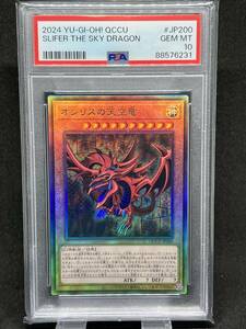 PSA 10 オシリスの天空竜 レリーフ アルティメットレア QUARTER CENTURY CHRONICLE side：UNITY