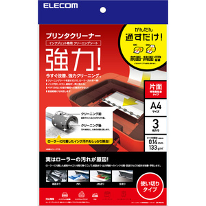 プリンタクリーニングシート A4サイズ3枚入り 新方式の特殊微粘着方式を採用した片面コートタイプ プリンタのトラブルを即解決: CK-PRA43