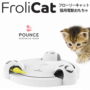 即決★フローリーキャット パウンス 猫用 電動おもちゃ★新品 【Froli Cat CHATTER】