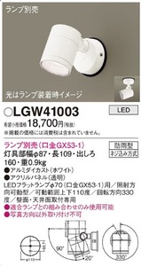 2195【未開封品】Panasonic エクステリアスポットライト LGW41003