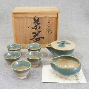 未使用品 白川甫硯 『 茶器 』 豊前 上野焼 第十一代 十時窯元 急須・湯冷まし・湯呑 計7点 茶道具 共箱 しおり 真作保証 うぶ出し