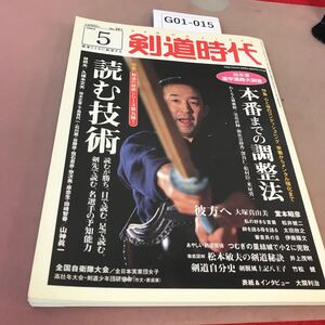 G01-015 剣道時代 2004.5月号 読む技術 本番までの調整法 他 体育とスポーツ出版社 