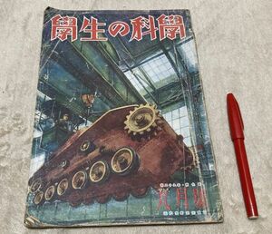 学生の科学　第29巻第9号　昭和9年4月　誠文堂新光社　　/　戦前　飛行機の性能　　科学戦と石油　　等他