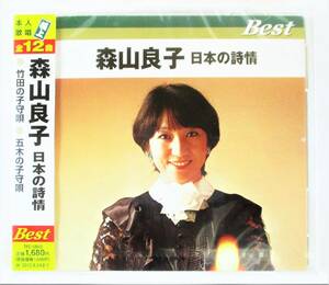 森山良子 日本の詩情 竹田の子守唄 五木の子守唄 CD 新品 未開封