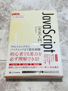 未使用JavaScript 完全入門