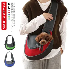 ペットキャリーバッグ スリング 抱っこ紐 小型犬用 ペット用 斜め掛け キャリーバック ペットキャリー ペットスリング 犬用 猫用 飛び出し防止 メッシュ 斜め掛け 軽量 落下防止リード付き ペット #nin3986