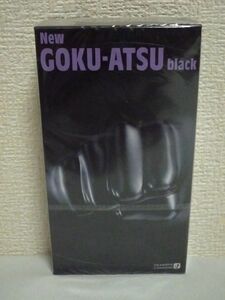 ニューゴクアツ New GOKU-ATSU black コンドーム ★ オカモト OKAMOTO ◆ 12個入 ブラック 黒 厚さ0.1mm ゴム臭カット たっぷりジェル 避妊