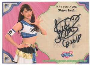 BBM 2017 プロ野球 チアリーダー DANCING HEROINE 舞 中日ドラゴンズ チアドラゴンズ 上田紫音 60枚限定 直筆サインカード