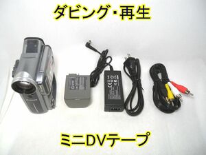 ☆Canon miniDV ビデオカメラ IXY DV M2 ダビング・再生に☆ミニDVテープ