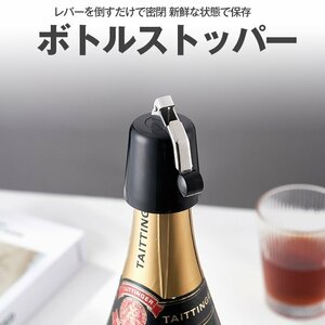 ワインストッパー ボトルキャップ ボトルストッパー スパークリングワイン ワインの飲みかけに 料理酒も ボトル口.8-2.2cmまで汎用 MSH6181