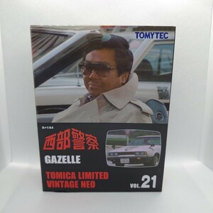 【未開封】西部警察 Vol21 GAZELLE TOMYTEC トミカ TOMICA LIMITED VINTAGE NEO トミーテック