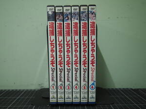 D-1523　逮捕しちゃうぞ　Special　DVD6枚セット　TBS　アニメ　藤島康介