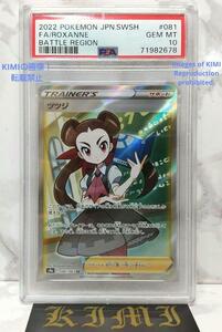 ツツジ Roxanne Tsutsuji SR PSA10 ポケモンカード バトルリージョン Super Rare Roxanne SR PSA10 Pokmon Card Battle Region Sanosuke