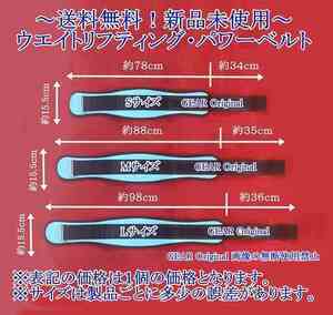 ◆送料無料◆新品未使用◆エクササイズ・パワーベルト・ウエイトリフティング・Mサイズ１枚◆