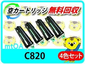 リコー用 リサイクル感光体ドラムユニット C820 4色セット