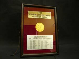 1995年Jリーグサントリーシリーズ　記念メダル　横浜マリノス