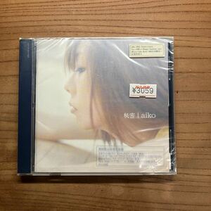 【未開封】　aiko 「秘密」　初回限定 特別仕様盤　CD アルバム　おまけつき