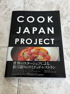 未使用COOK JAPAN PROJECT