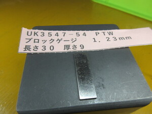 ＰＴＷ　ブロックゲージ　１．２３ｍｍ　ＵＫ3547-54