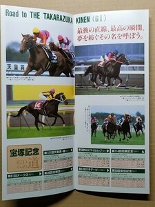 競馬 JRA レープロ20000624阪神 #Hグラスワンダー Sテイエムオペラオー ステイゴールド メイショウドトウ他 宝塚記念小田和正イベント告知