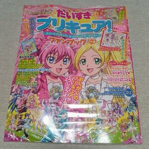 だいすきプリキュア！ スイートプリキュア♪&プリキュアオールスターズ ファンブック vol.4