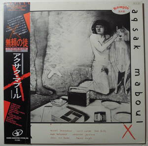 Aqsak Maboul・Un Peu De L’ame Des Bandits（無類の徒）Jp. LP プロモサンプル白レーベル obi