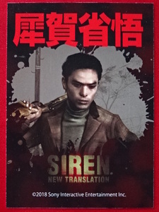 「SIREN New Translation」（サイレン ニュートランスレーション）トレーディングカード Vol.2 犀賀省悟 服部整治 NT SIREN展 墓場の画廊