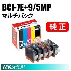 送料無料 CANON 純正 インクタンク　BCI-7E+9/5MP　マルチパック