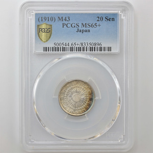 1910 明治43年 旭日 20銭 銀貨 PCGS MS65+ 未使用～完全未使用品 近代銀貨