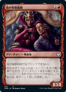 MTG ■赤/日本語版■ 《血花の祝賀者/Blood Petal Celebrant》★ショーケースFOIL★ イニストラード:真紅の契り VOW