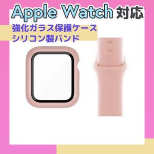 Apple シリコン製バンド Apple Watch（iWatch）対応 ピンク バンド 強化ガラス 一体型保護ケースセット