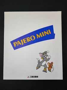 【三菱/MITSUBISHI・PAJERO MINI / パジェロ ミニ（1994年12月）】カタログ/パンフレット/旧車カタログ/絶版車/