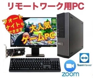 【リモートワーク用】【ゲーミングPC】 eスポーツ GeForce GT1030 DELL HP SSD:512GB メモリー:8GB 22型ワイド液晶セット Zoom テレワーク