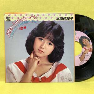 見本盤■北原佐和子■スウィート・チェリーパイ/ステキ・大好き■