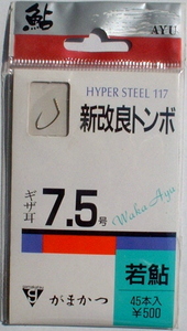 新品特価即決 がまかつ Gamakatsu 若鮎 新改良トンボ 7,5号