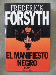 ★Manifiesto Negro（ブラックマニフェスト）スペイン語版 ★Frederick Forsyth 