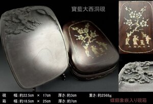 25011412硯　宝藍大西洞　梅花文彫絵　大振り　重2568ｇ　　唐人梅文螺鈿象嵌　紫檀箱　中国時代文房具　255