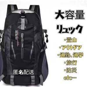 登山リュック バックパック リュックサック リュック 防災 軽量 撥水　ブラック　黒 大容量　アウトドア　キャンプ　通勤　通学　防災